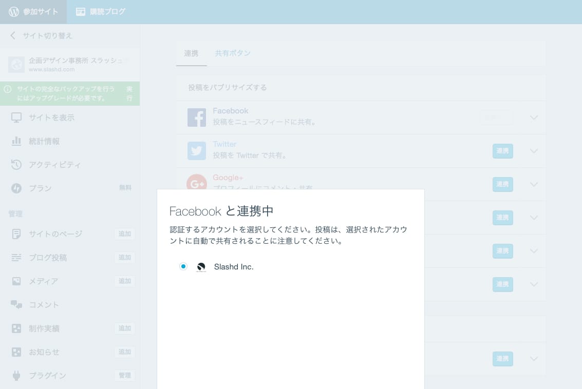 プラグインjetpackでwordpressの記事をfacebookに自動投稿する Slashd Inc Blog